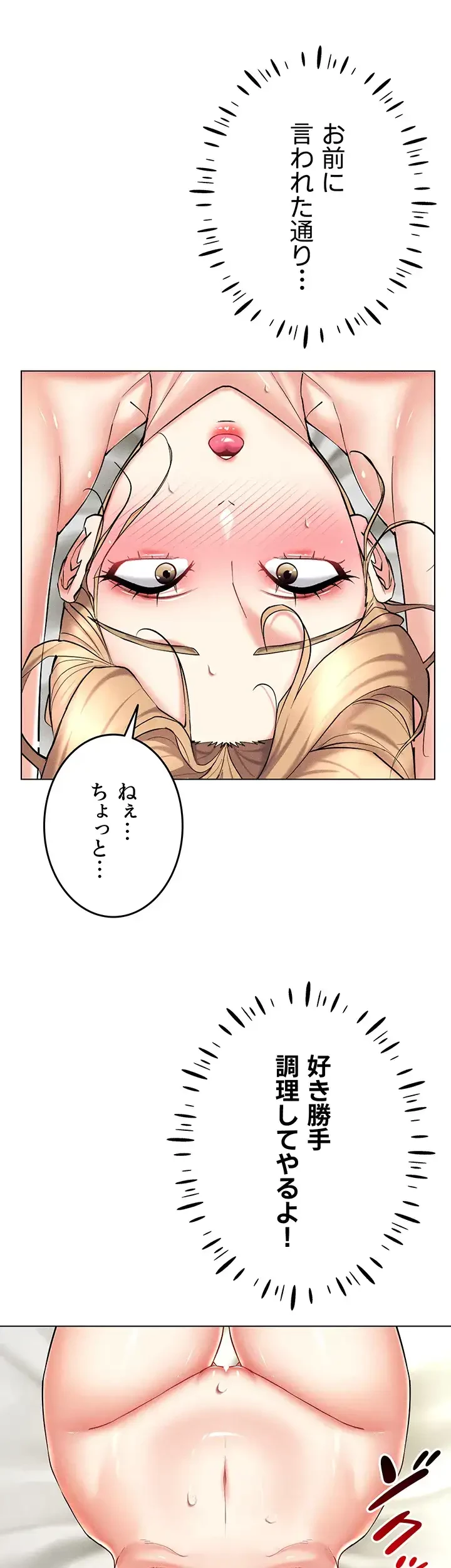 エロゲースキルで現実でもエロ無双する 第32話 - 9