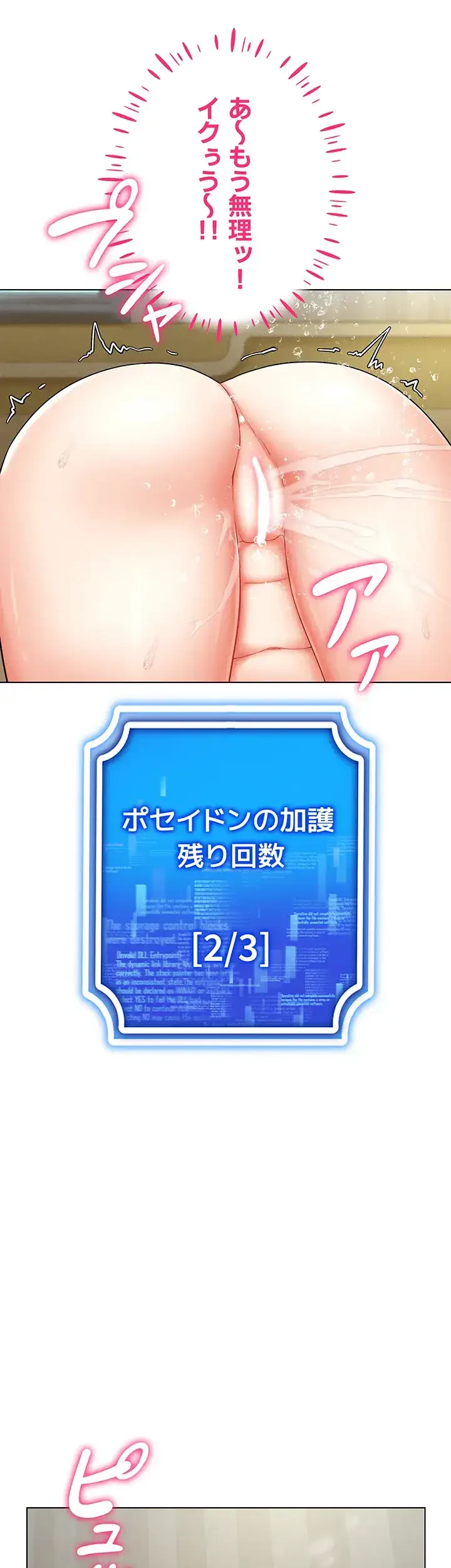 エロゲースキルで現実でもエロ無双する 第32話 - 30