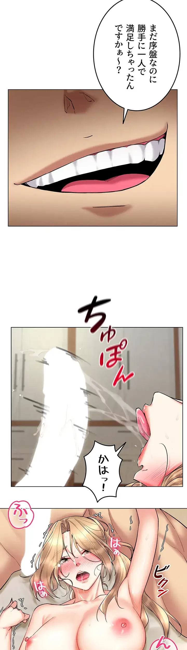 エロゲースキルで現実でもエロ無双する 第32話 - 32
