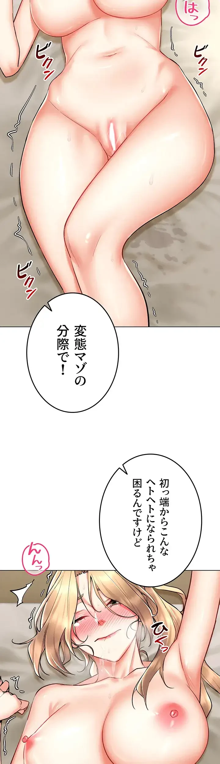 エロゲースキルで現実でもエロ無双する 第32話 - 33