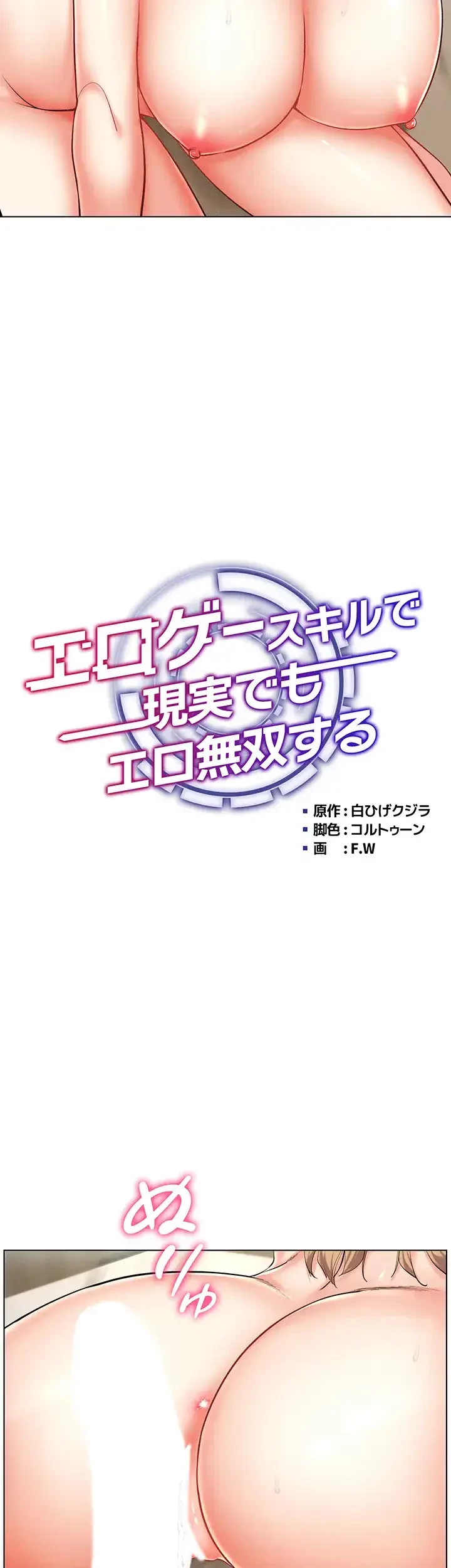 エロゲースキルで現実でもエロ無双する 第33話 - 6