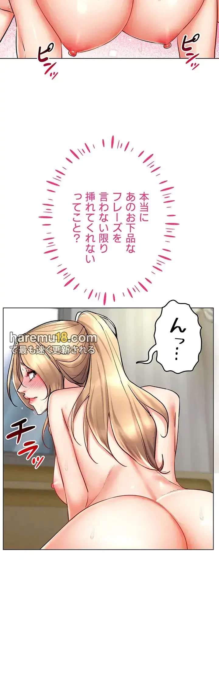 エロゲースキルで現実でもエロ無双する 第33話 - 8