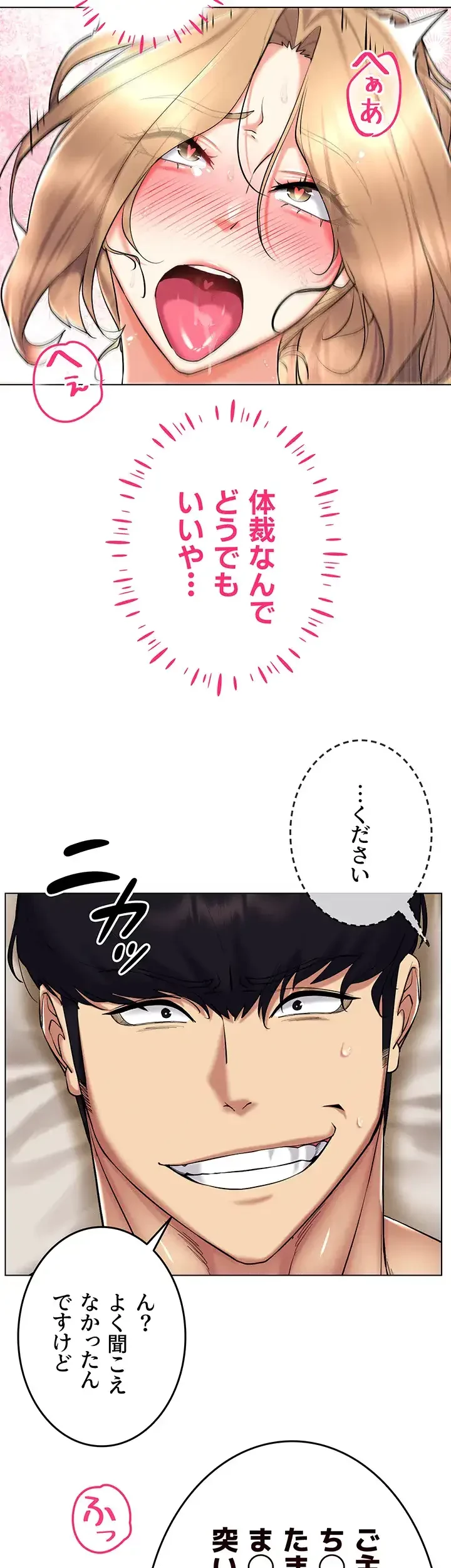 エロゲースキルで現実でもエロ無双する 第33話 - 21