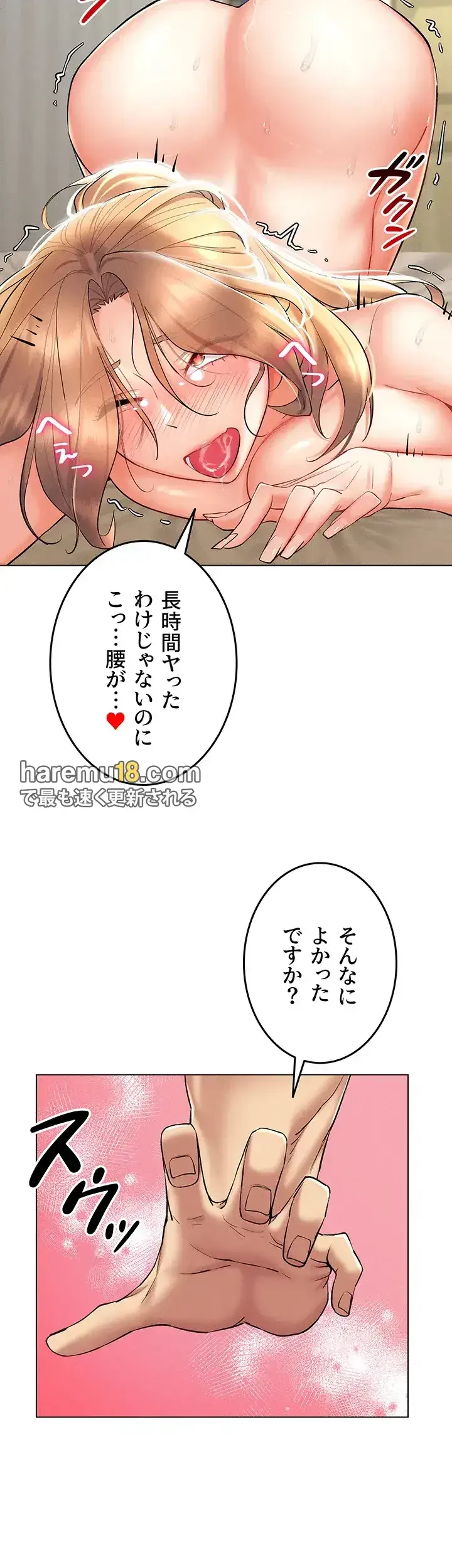 エロゲースキルで現実でもエロ無双する 第33話 - 29