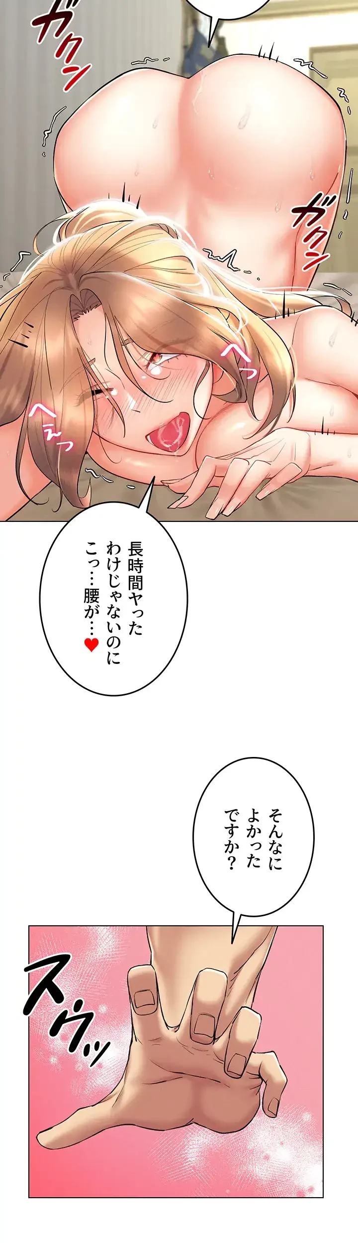 エロゲースキルで現実でもエロ無双する 第34話 - 2