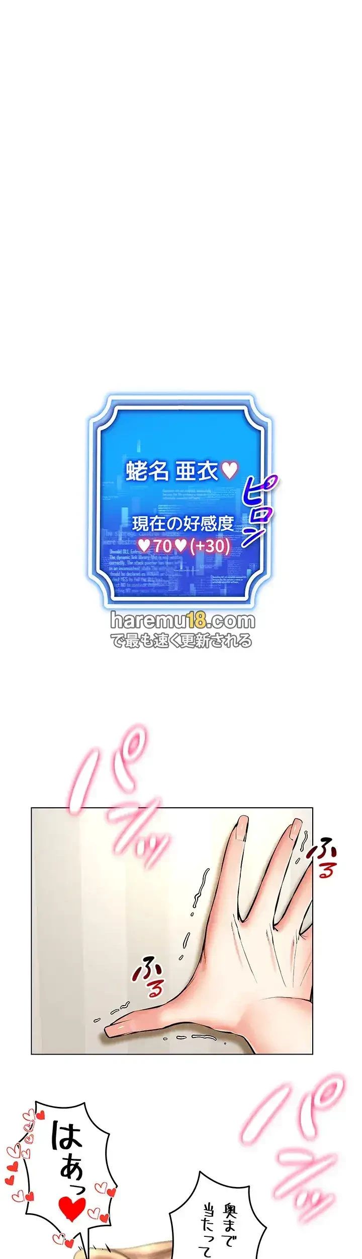 エロゲースキルで現実でもエロ無双する 第34話 - 6