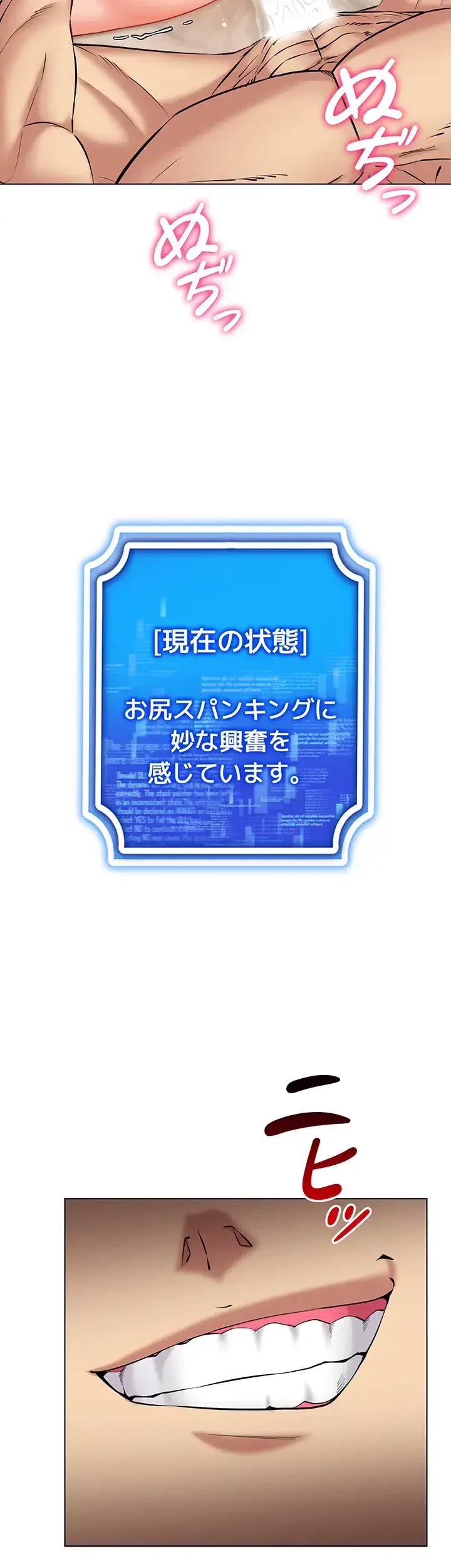 エロゲースキルで現実でもエロ無双する 第34話 - 22