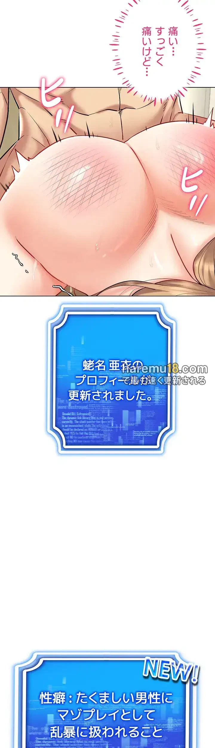 エロゲースキルで現実でもエロ無双する 第34話 - 31
