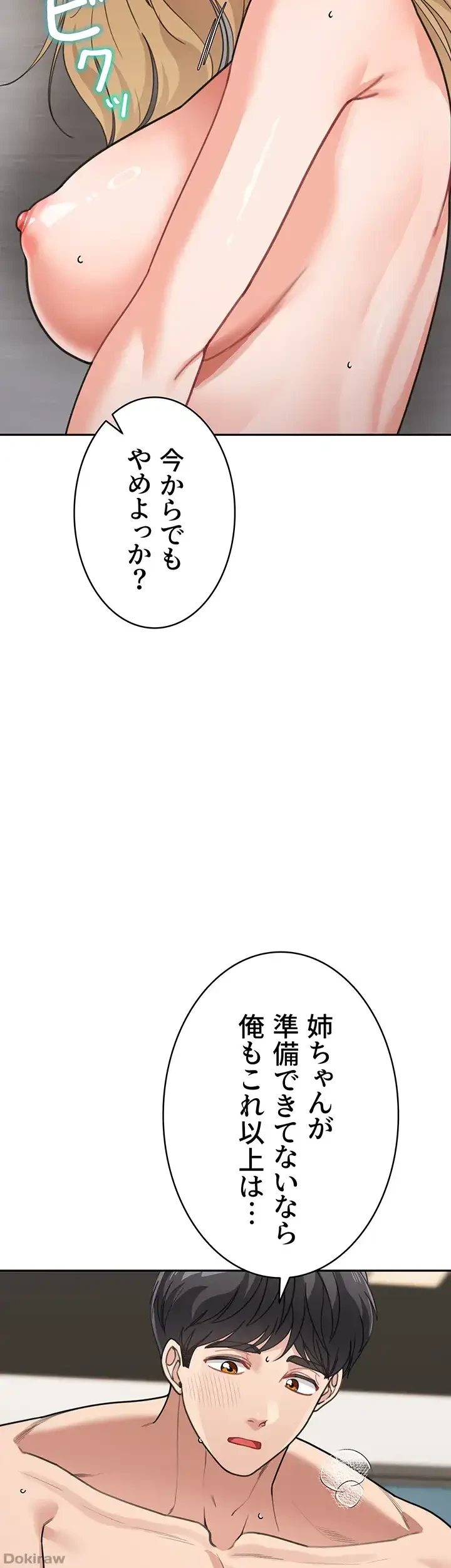 母さんor姉ちゃんどっちにスる？ 第59話 - 46