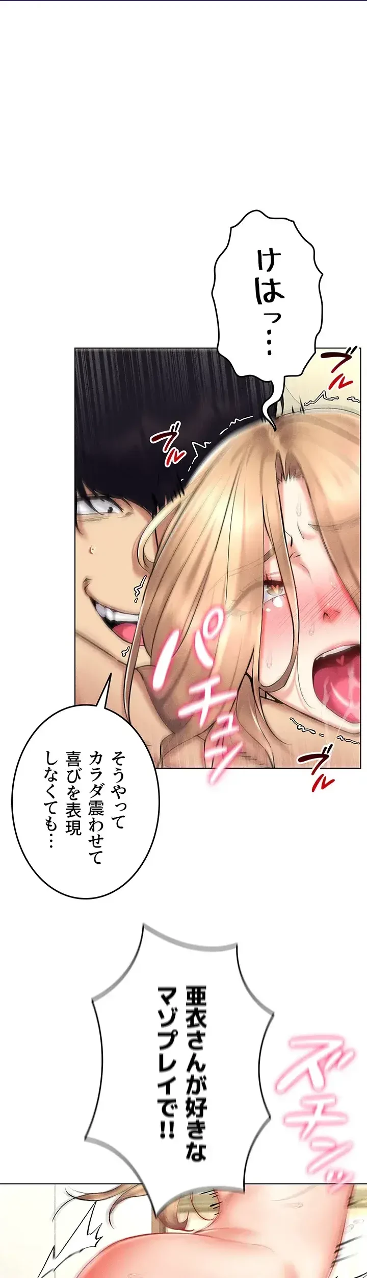 エロゲースキルで現実でもエロ無双する 第35話 - 1