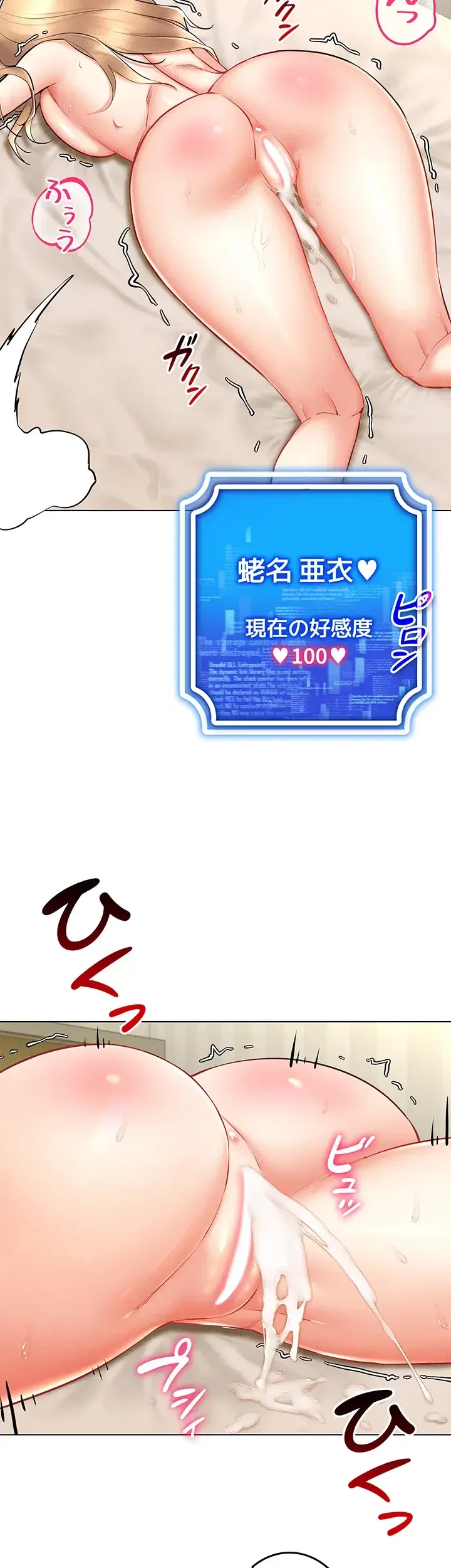 エロゲースキルで現実でもエロ無双する 第35話 - 4