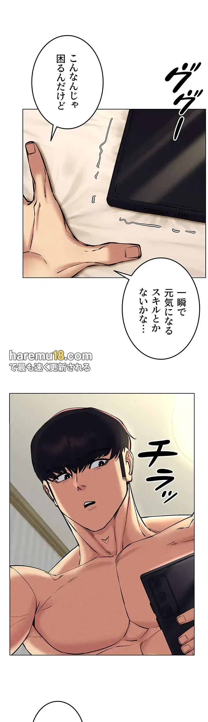 エロゲースキルで現実でもエロ無双する 第35話 - 7