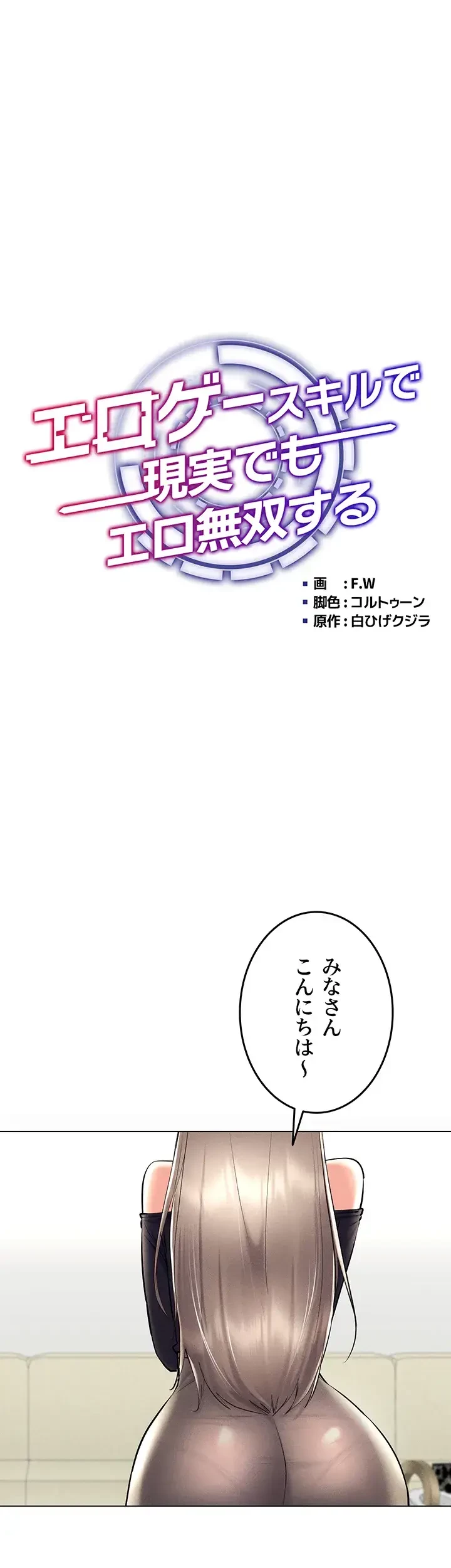 エロゲースキルで現実でもエロ無双する 第35話 - 22