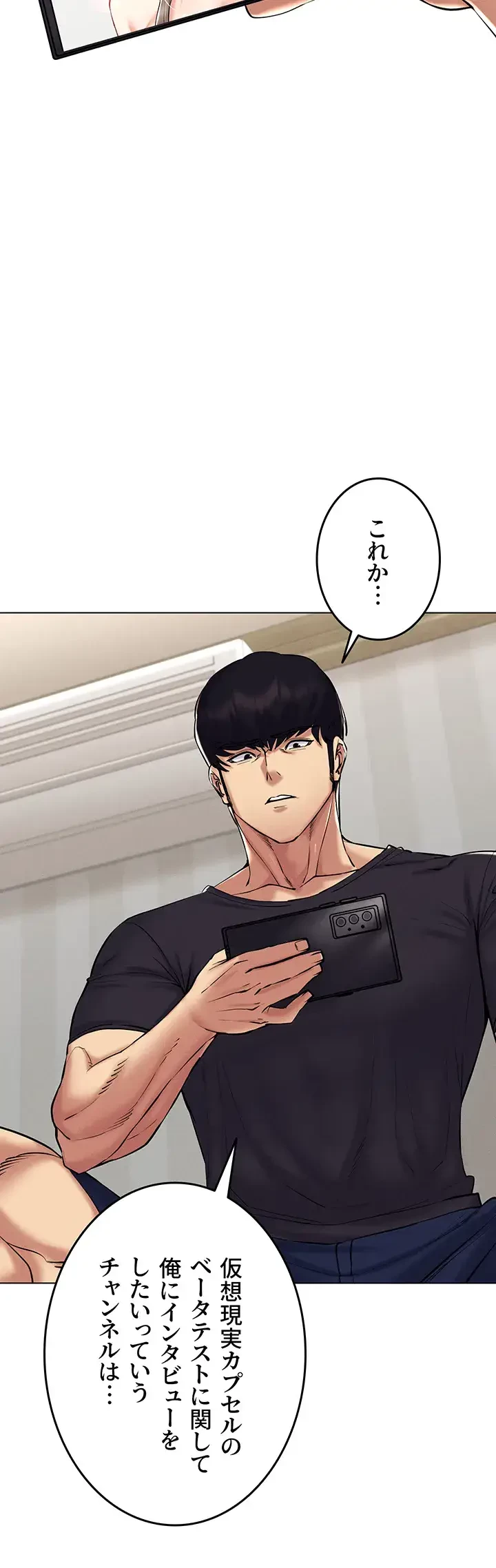 エロゲースキルで現実でもエロ無双する 第35話 - 25