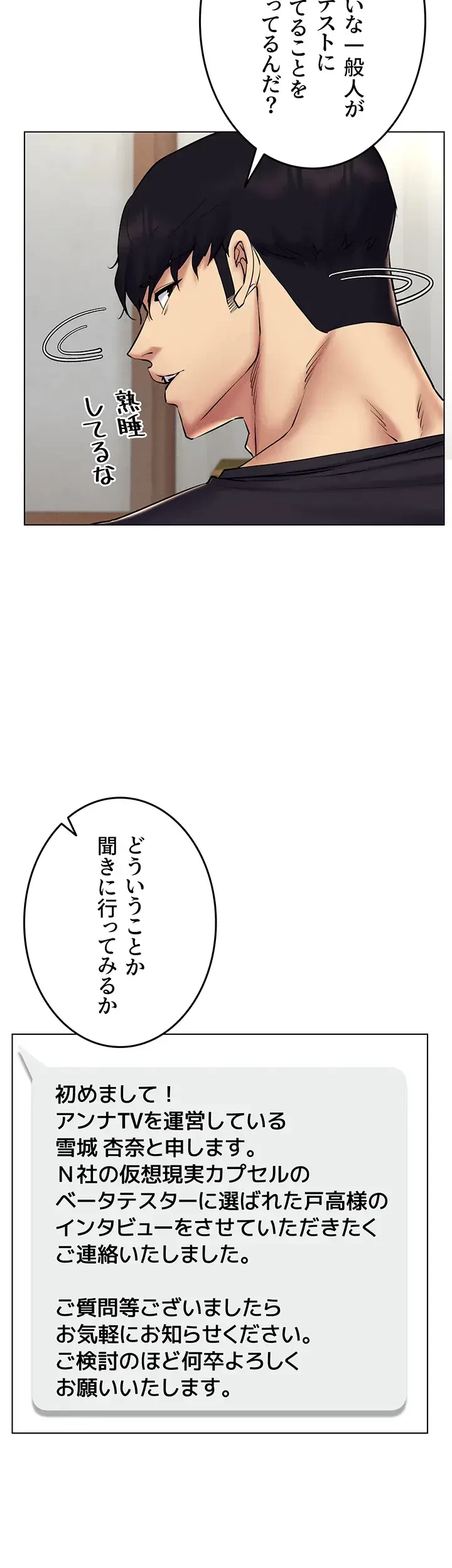 エロゲースキルで現実でもエロ無双する 第35話 - 29