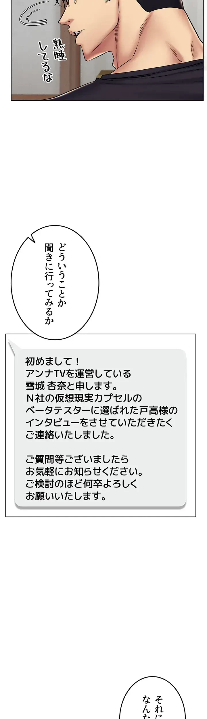 エロゲースキルで現実でもエロ無双する 第36話 - 2