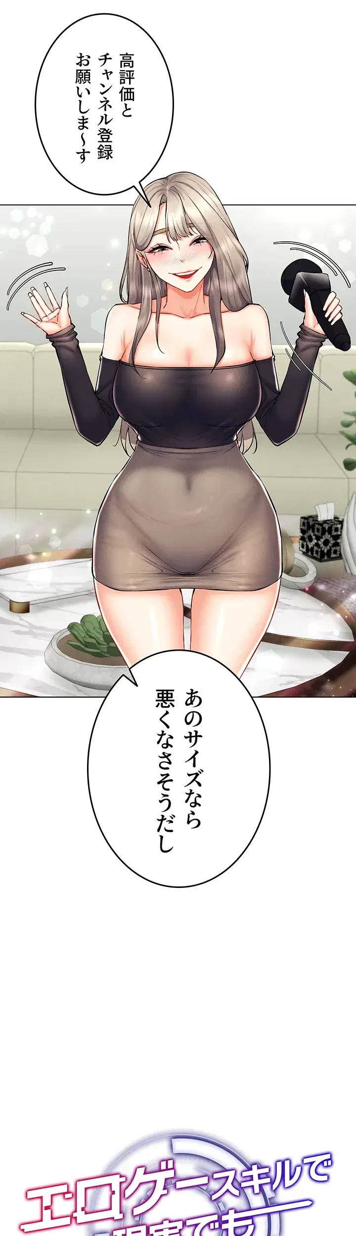 エロゲースキルで現実でもエロ無双する 第36話 - 4