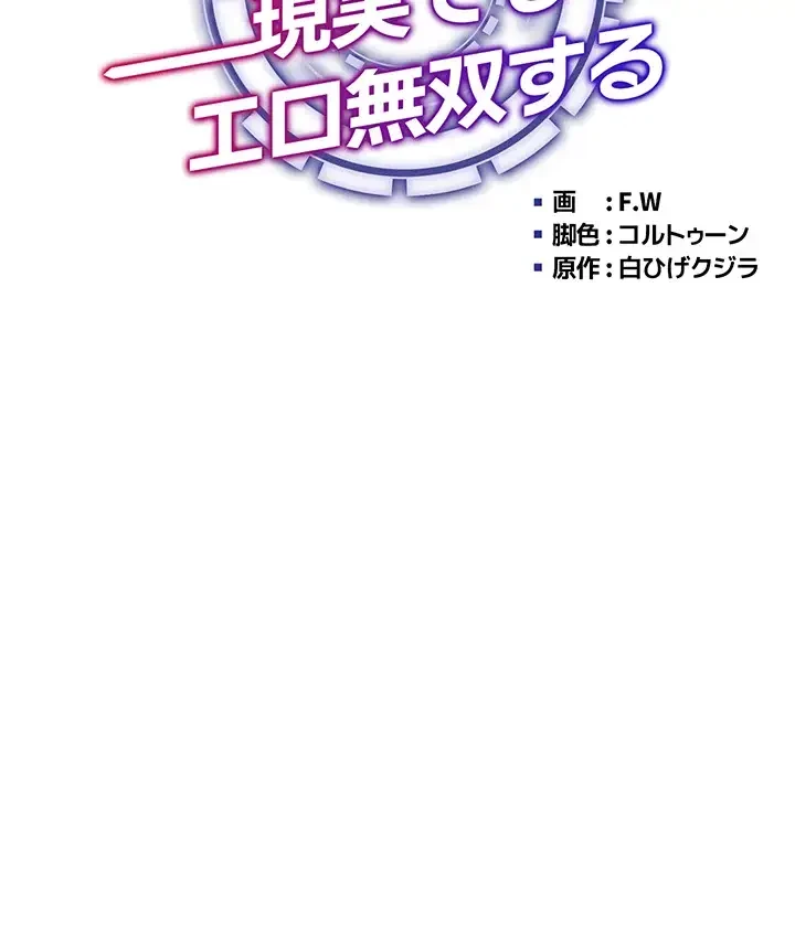 エロゲースキルで現実でもエロ無双する 第36話 - 5