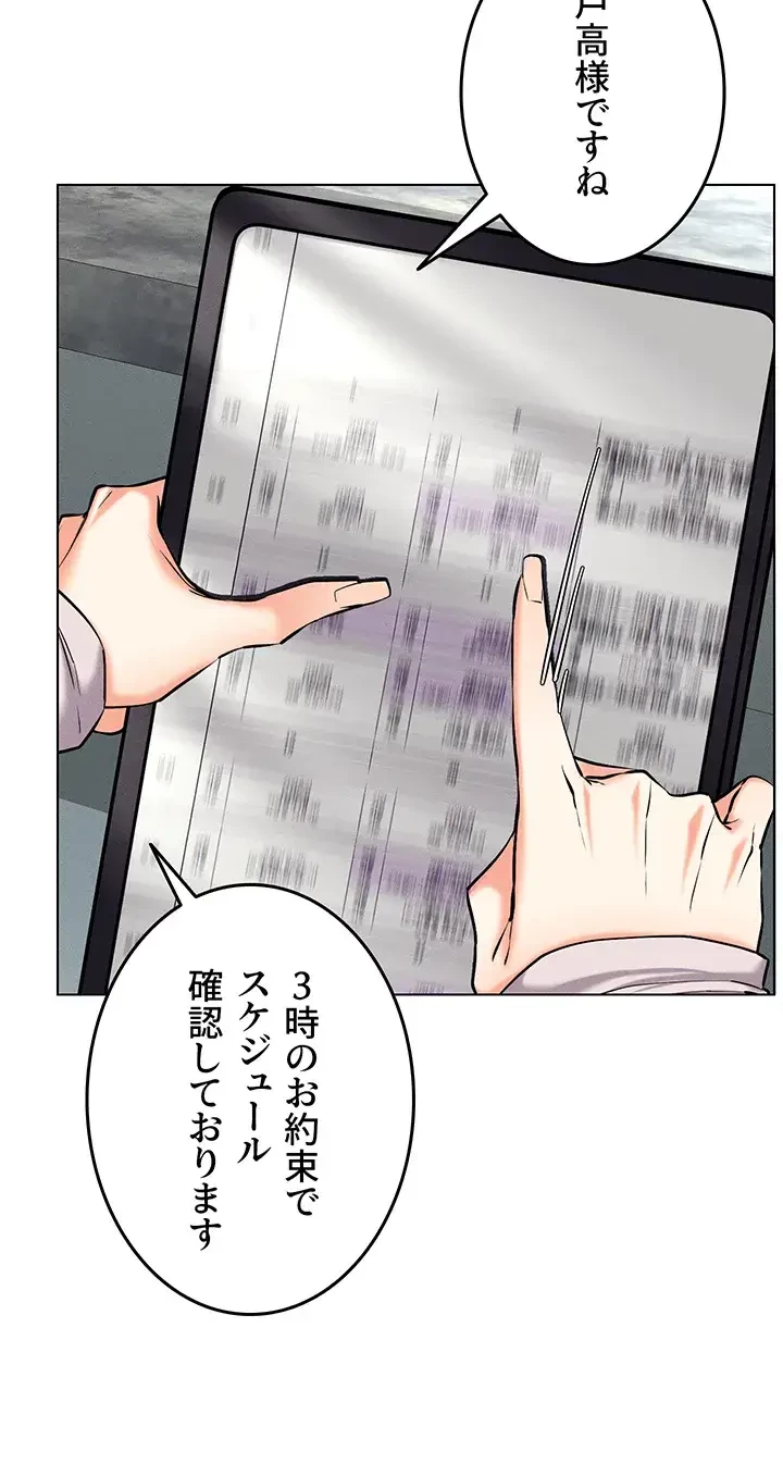 エロゲースキルで現実でもエロ無双する 第36話 - 16