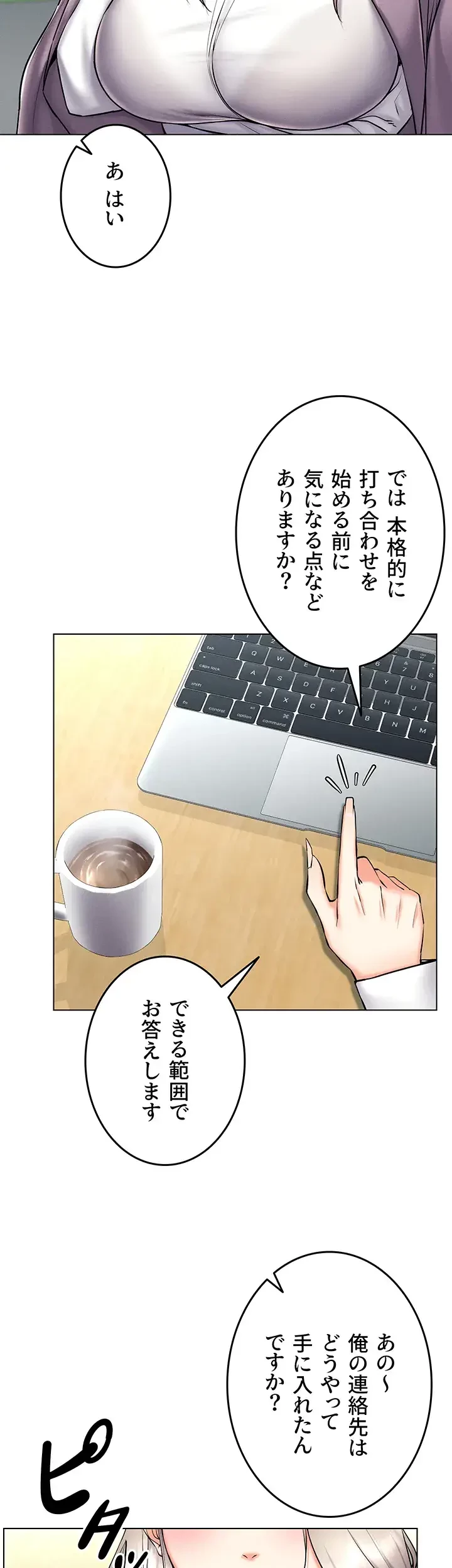 エロゲースキルで現実でもエロ無双する 第36話 - 23