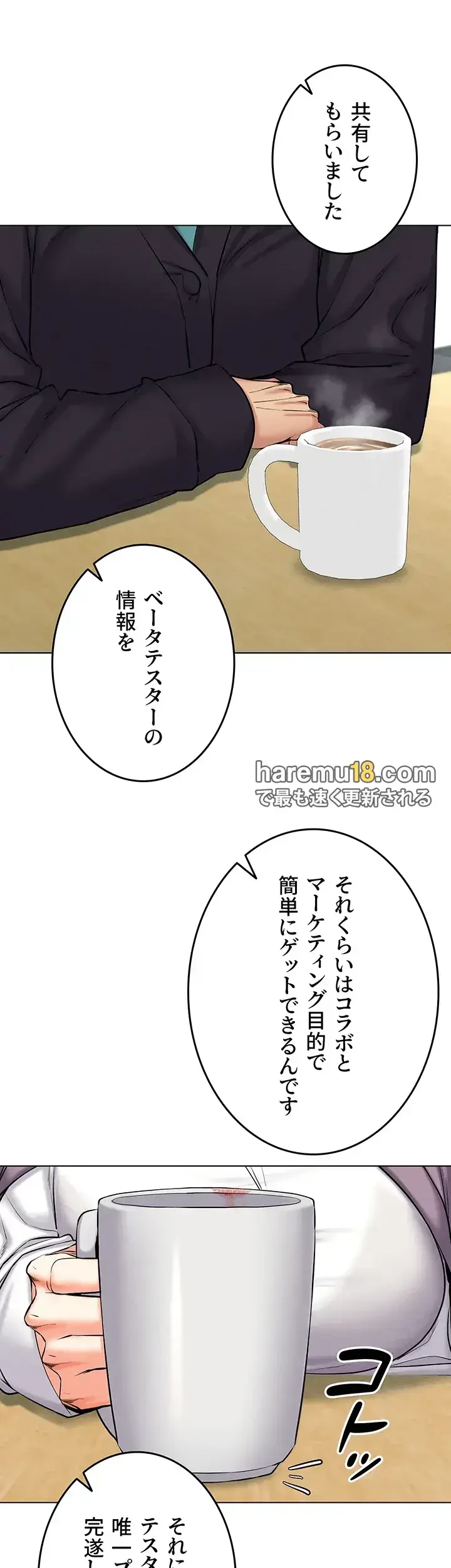 エロゲースキルで現実でもエロ無双する 第36話 - 28