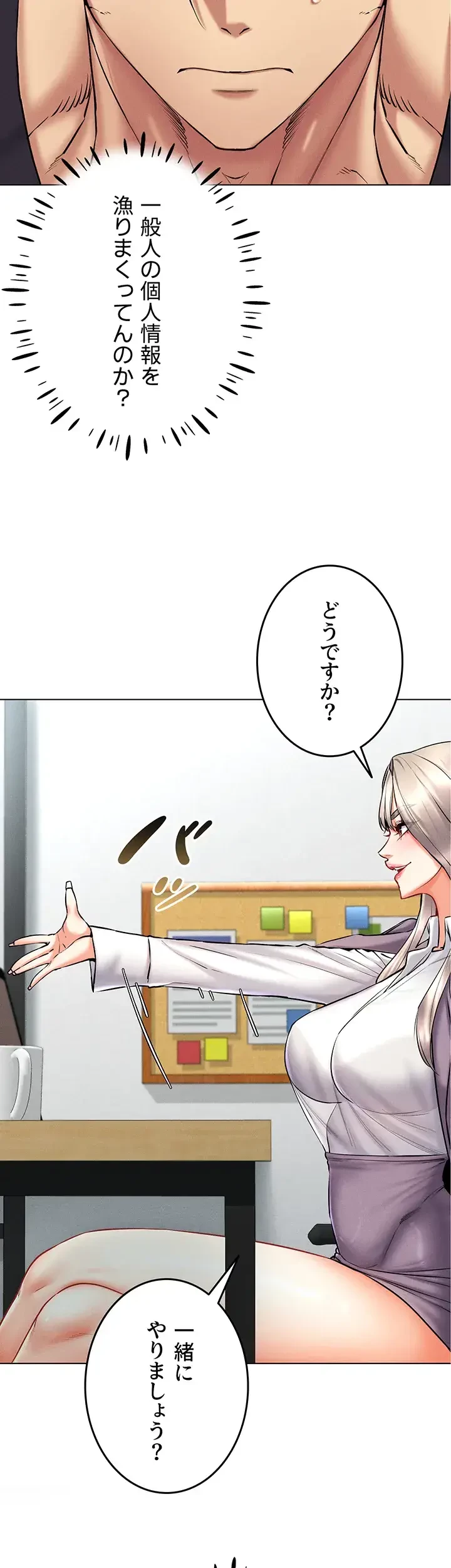 エロゲースキルで現実でもエロ無双する 第36話 - 30