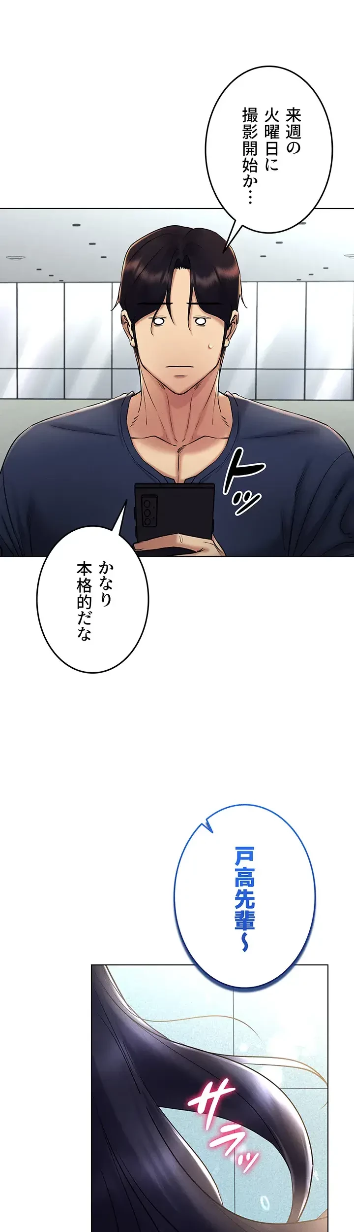 エロゲースキルで現実でもエロ無双する 第36話 - 38