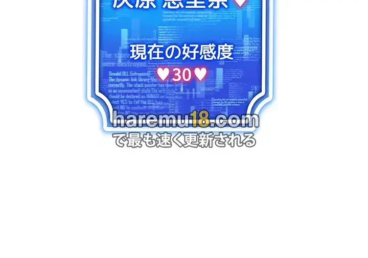 エロゲースキルで現実でもエロ無双する 第37話 - 3