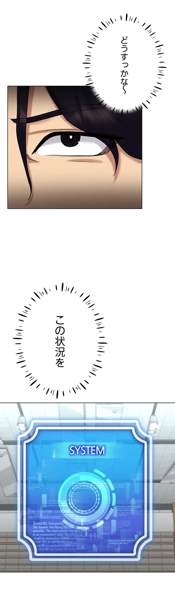 エロゲースキルで現実でもエロ無双する 第37話 - 5