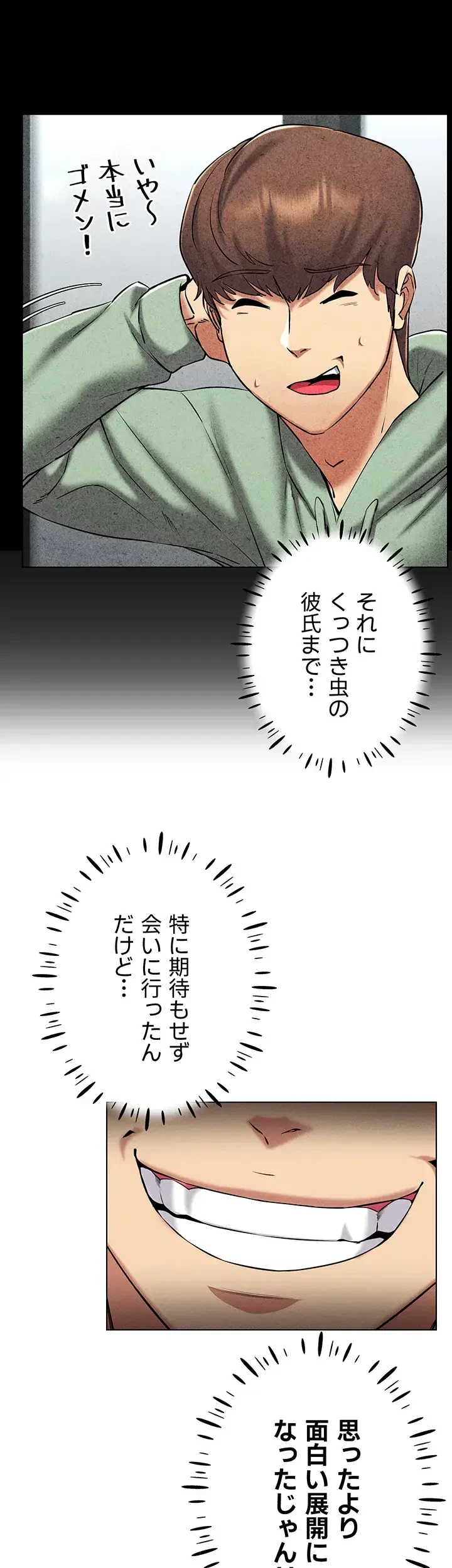 エロゲースキルで現実でもエロ無双する 第37話 - 7
