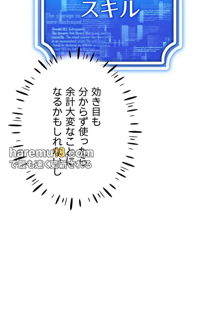 エロゲースキルで現実でもエロ無双する 第37話 - 13