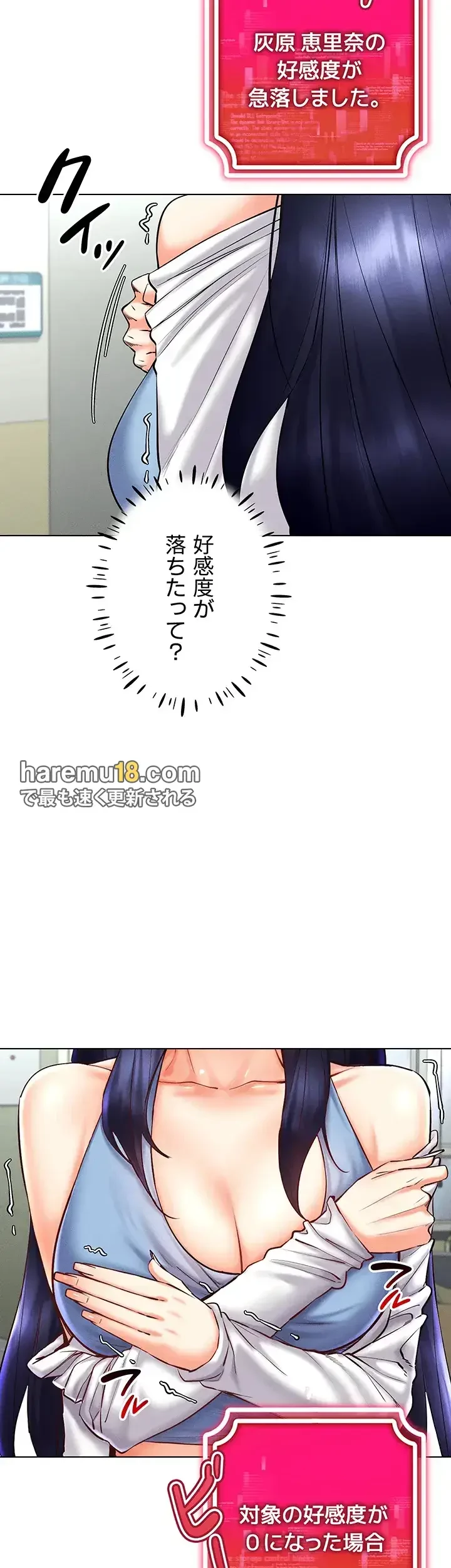 エロゲースキルで現実でもエロ無双する 第38話 - 13