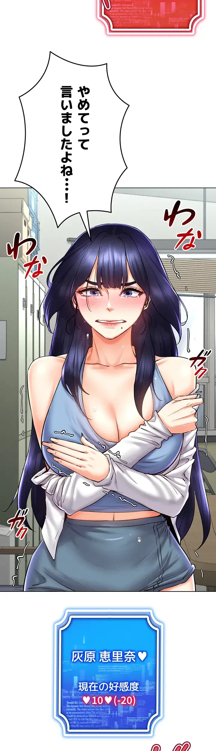 エロゲースキルで現実でもエロ無双する 第38話 - 14