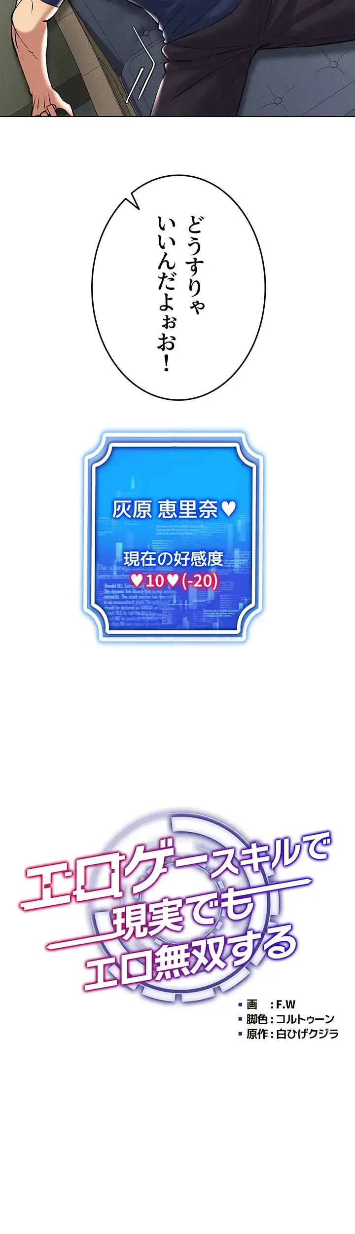 エロゲースキルで現実でもエロ無双する 第38話 - 20