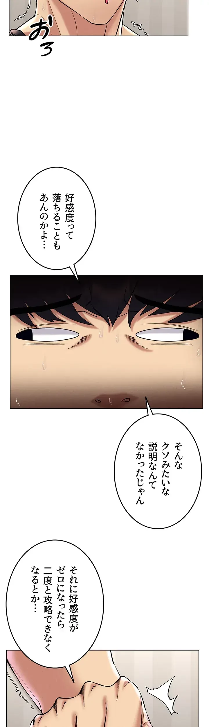 エロゲースキルで現実でもエロ無双する 第38話 - 23