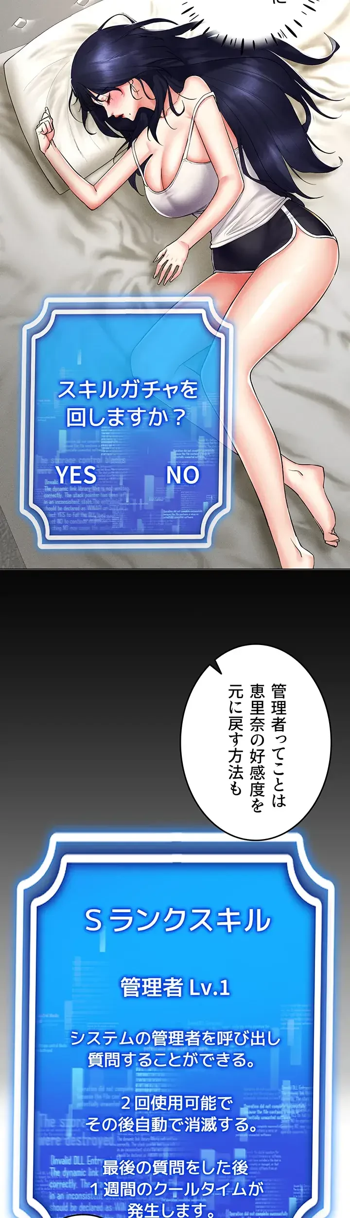 エロゲースキルで現実でもエロ無双する 第38話 - 25