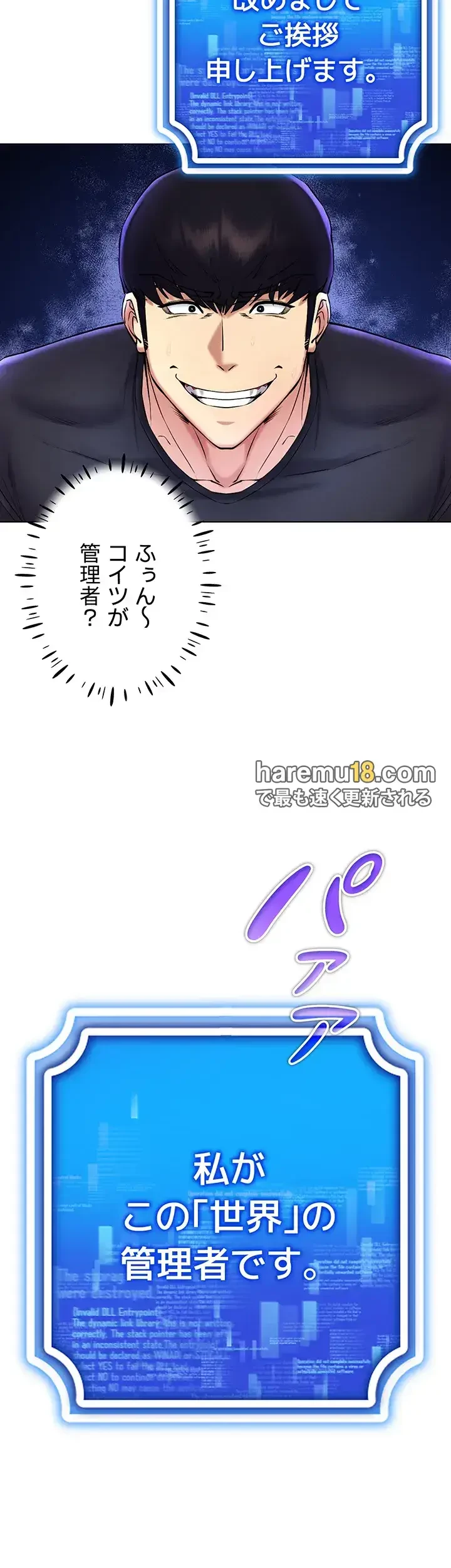 エロゲースキルで現実でもエロ無双する 第38話 - 28