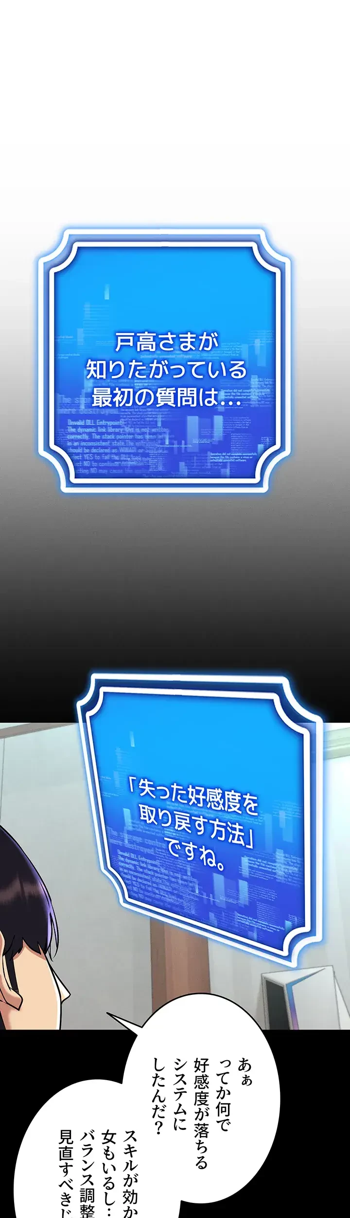 エロゲースキルで現実でもエロ無双する 第39話 - 4