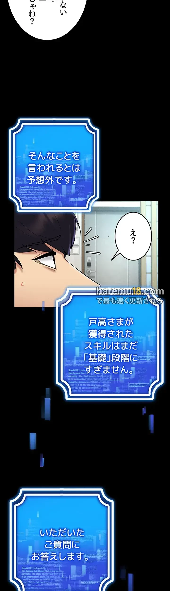 エロゲースキルで現実でもエロ無双する 第39話 - 5