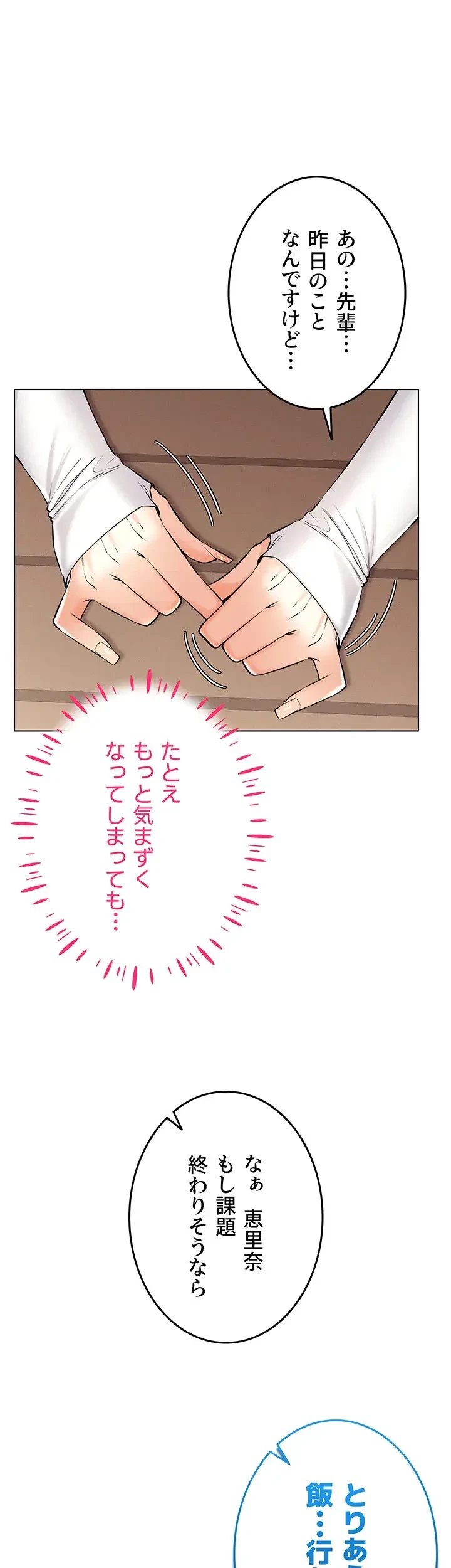 エロゲースキルで現実でもエロ無双する 第39話 - 8