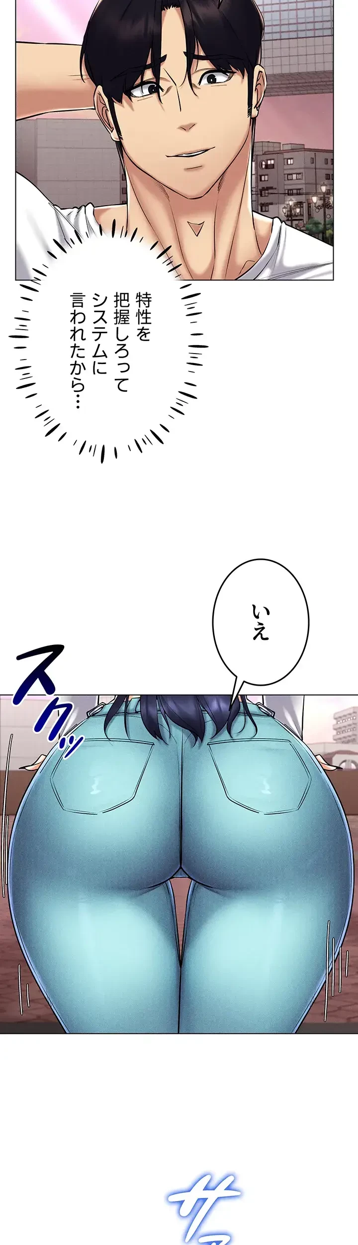 エロゲースキルで現実でもエロ無双する 第39話 - 10