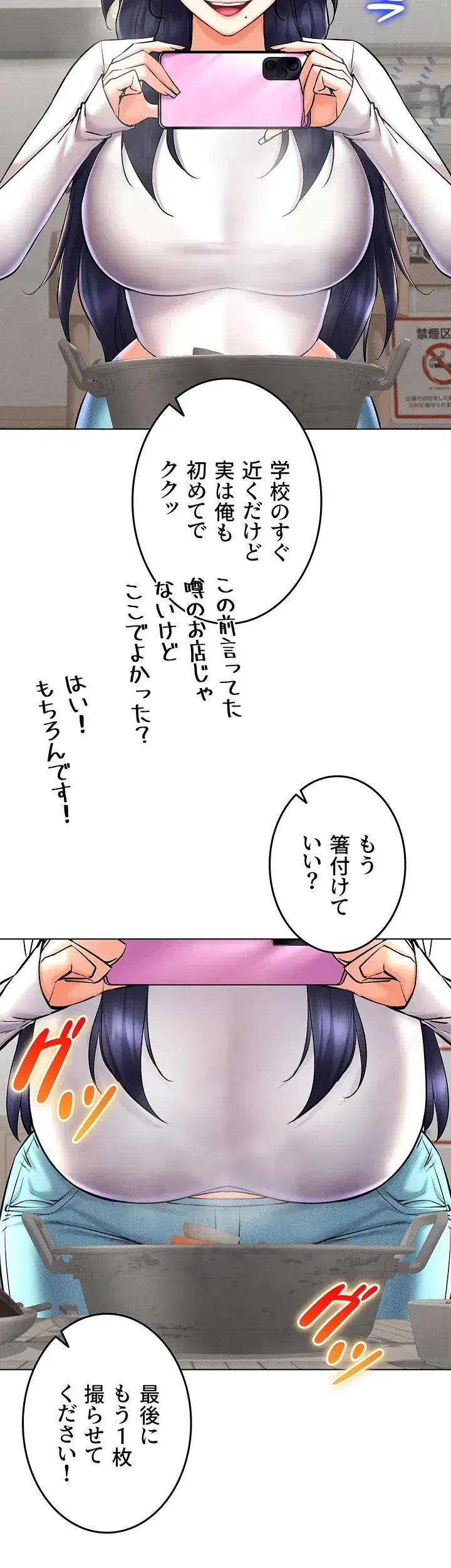 エロゲースキルで現実でもエロ無双する 第39話 - 14