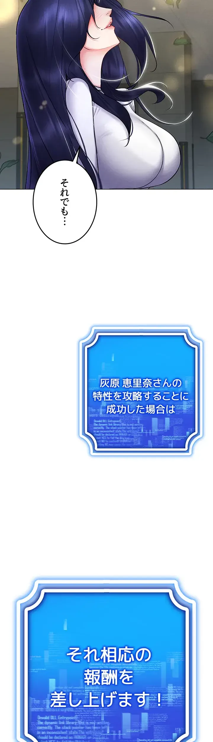 エロゲースキルで現実でもエロ無双する 第39話 - 32