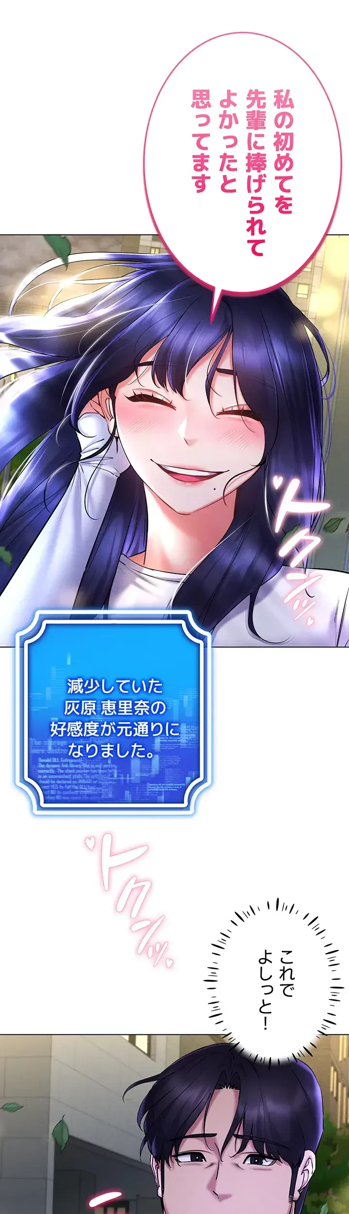 エロゲースキルで現実でもエロ無双する 第39話 - 34