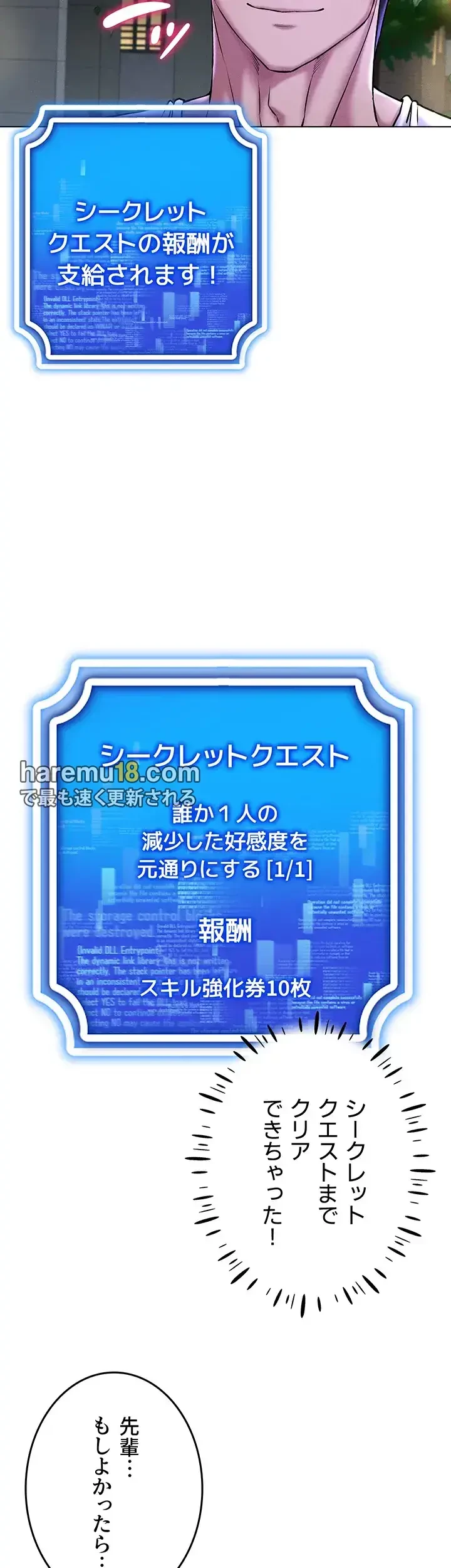 エロゲースキルで現実でもエロ無双する 第39話 - 35