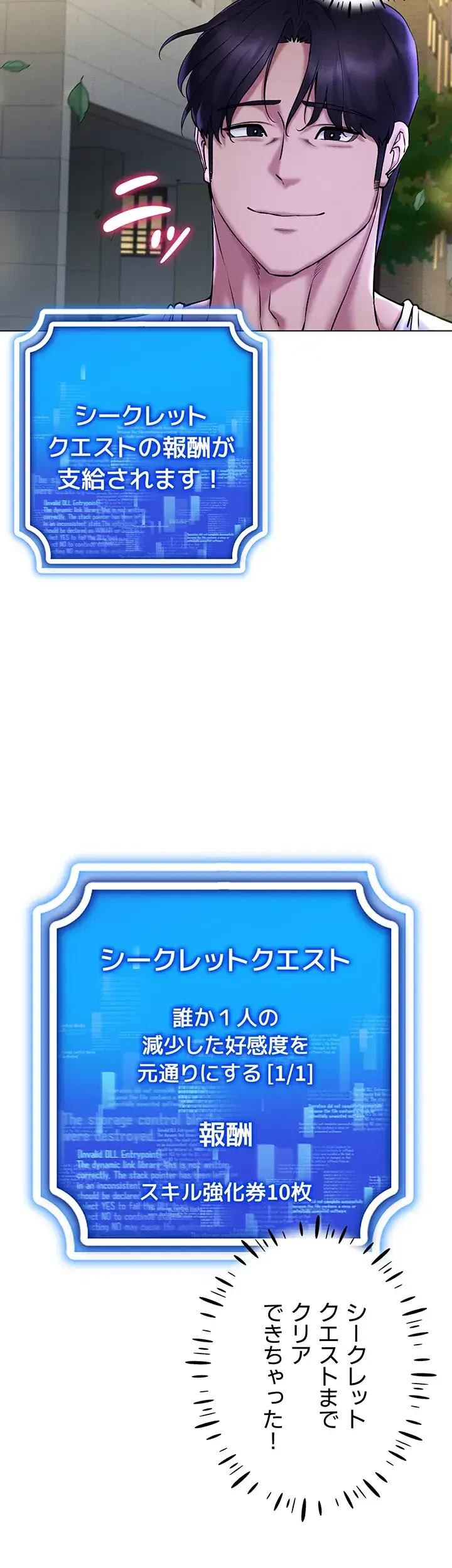 エロゲースキルで現実でもエロ無双する 第40話 - 2