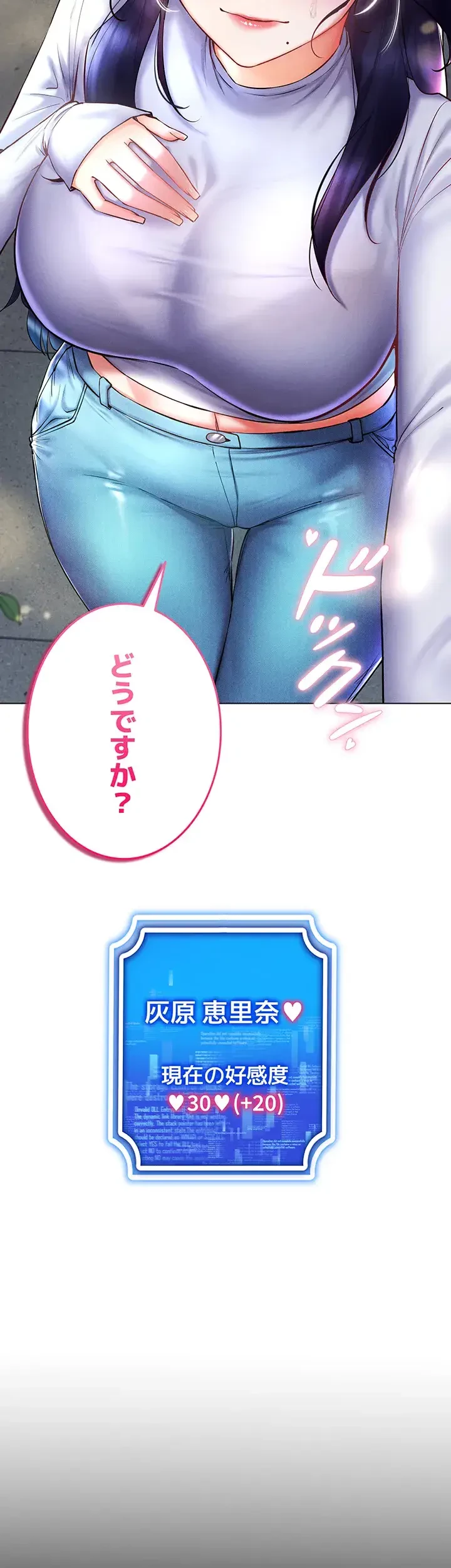 エロゲースキルで現実でもエロ無双する 第40話 - 4