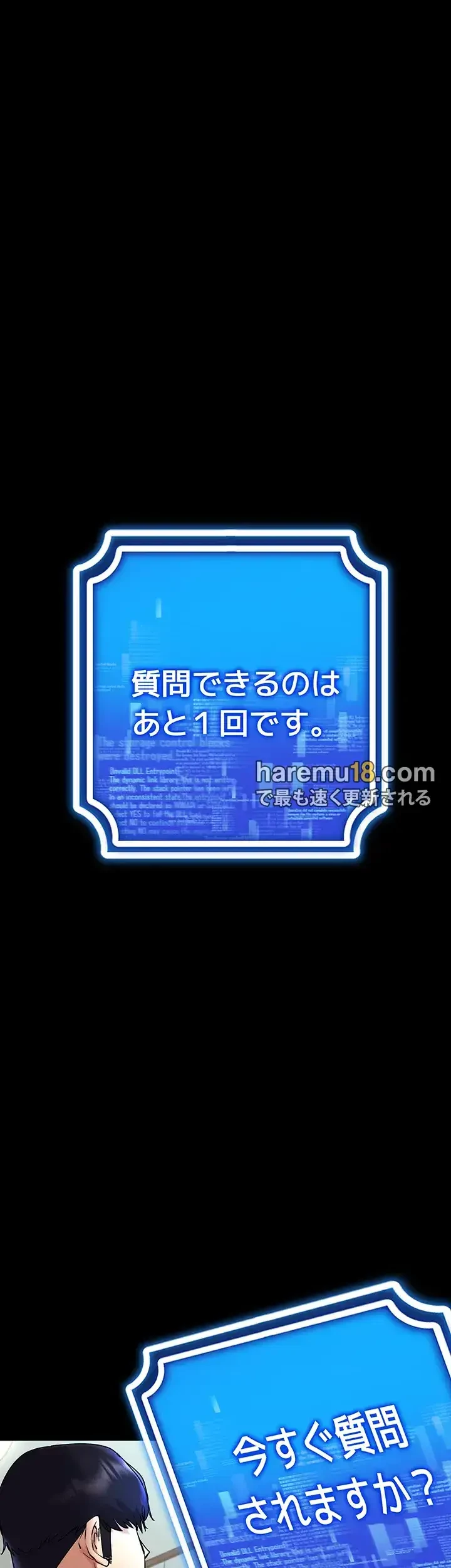 エロゲースキルで現実でもエロ無双する 第40話 - 6