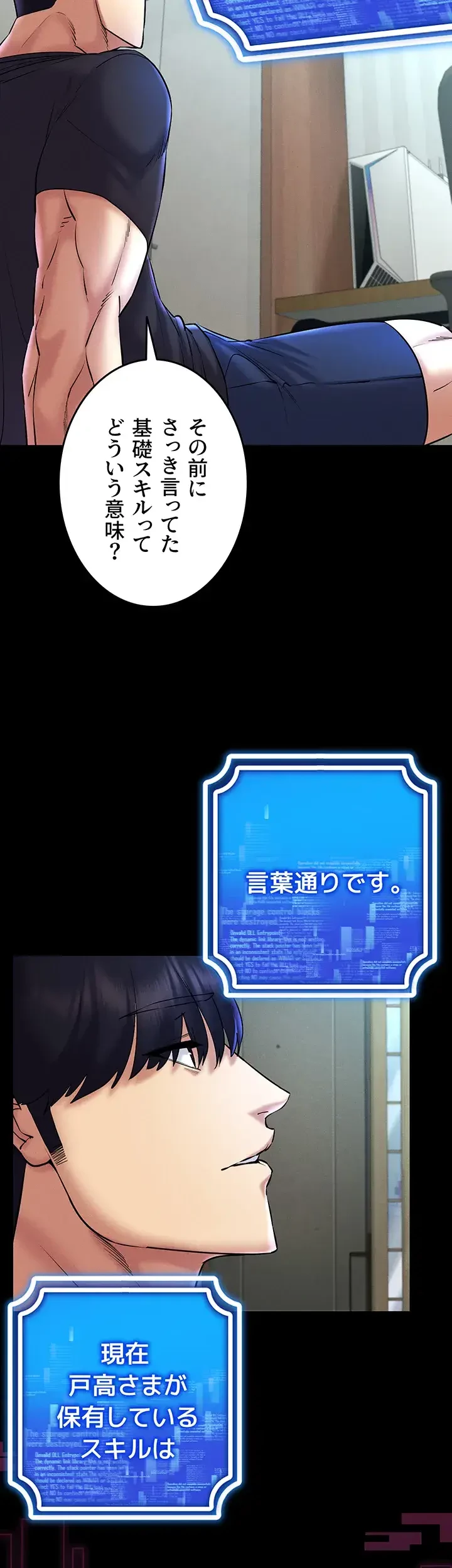 エロゲースキルで現実でもエロ無双する 第40話 - 7