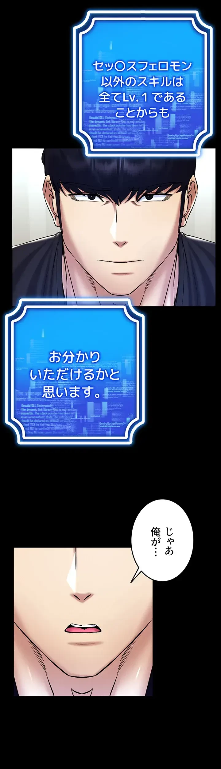 エロゲースキルで現実でもエロ無双する 第40話 - 9
